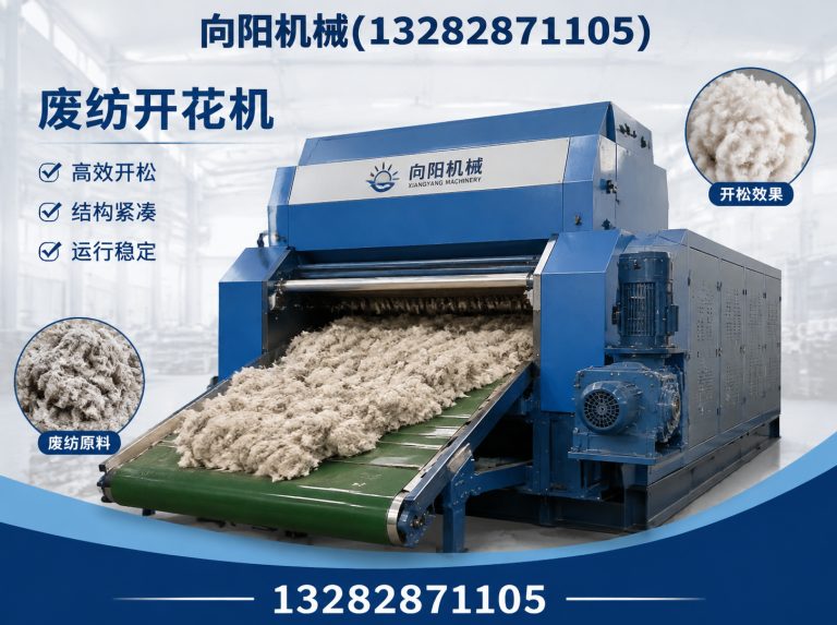 襄阳纱线开松设备展示图